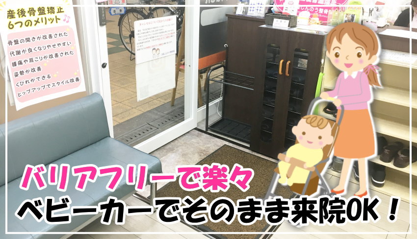 バイアフリーで楽々！ベビーカーで来院OK!