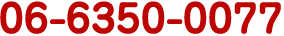 06-6350-0077