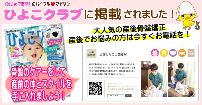 ひよこクラブに掲載されました！
