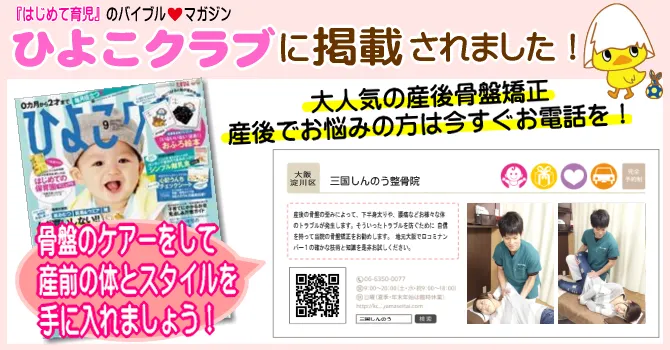 ひよこクラブに掲載されました！