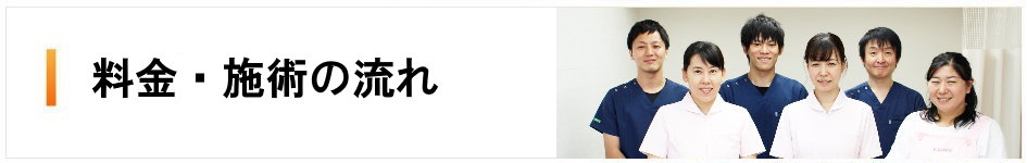 施術費