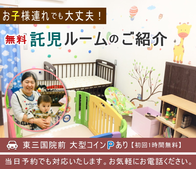 無料託児ルーム完備！
