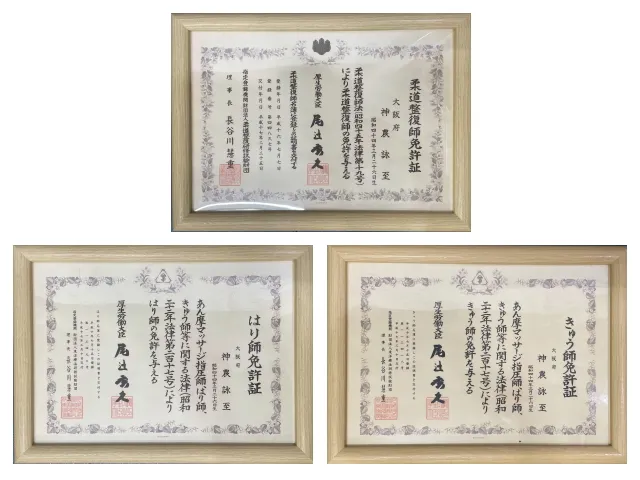 国会資格免許証書