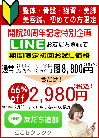 初めての方限定割引