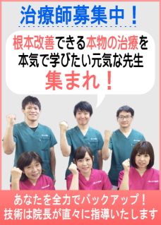 施術スタッフ募集