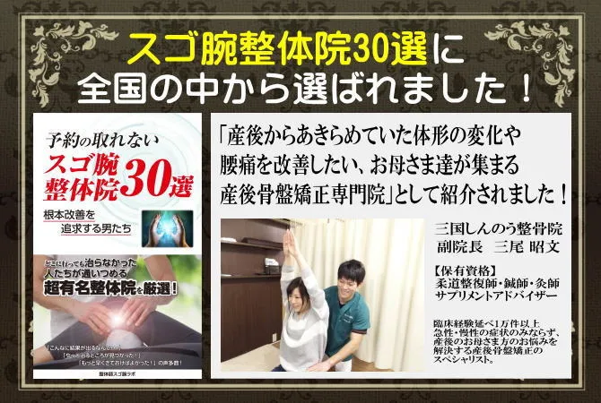 スゴ腕整体院30選に紹介されました！
